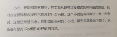 小北，我还没有想到不吵醒你的抒情的方式。