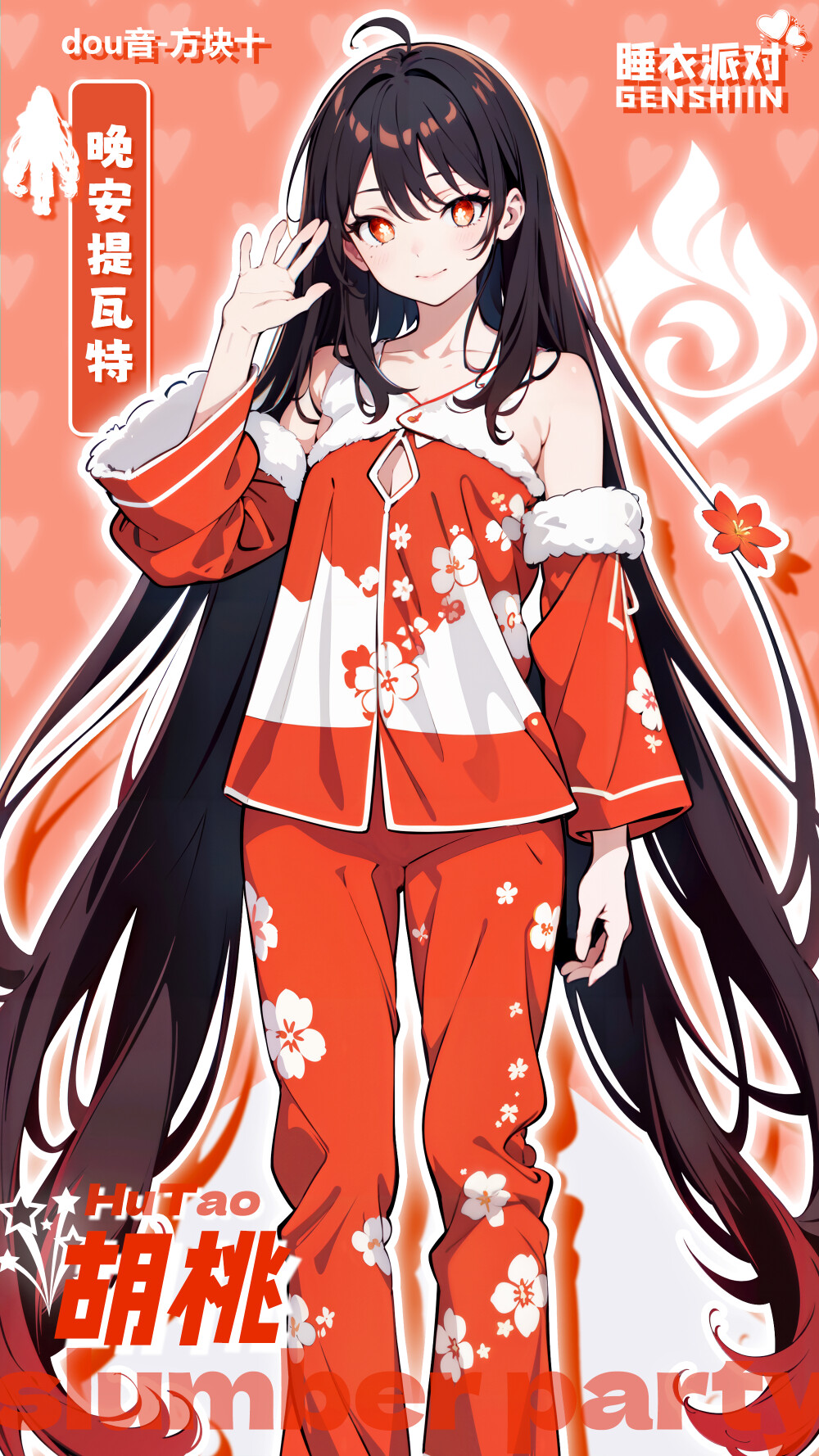 睡衣派对