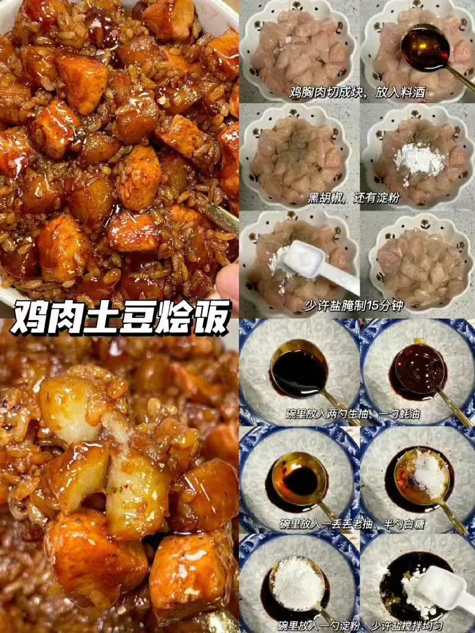 各种烩饭系列