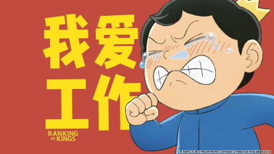 打工人电脑壁纸