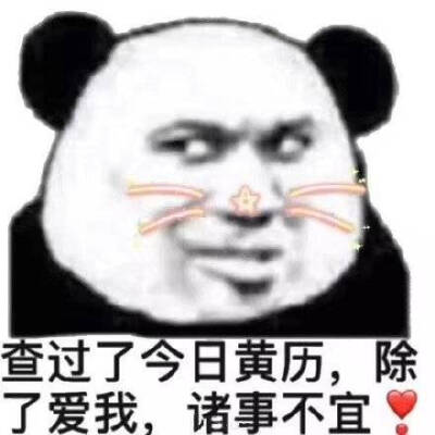 熊猫头