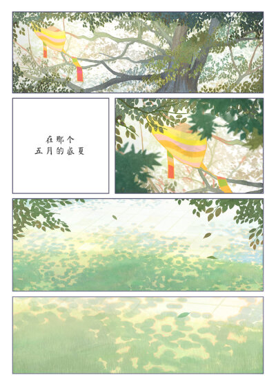 短篇漫画《痕迹》画师:MORNCOLOUR
时间总是一丝不苟的向前，冬天，春天，夏天...
夏天就要结束了。