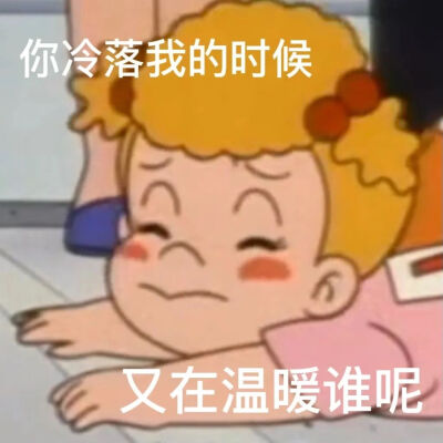 搞笑女（男）必备表情包