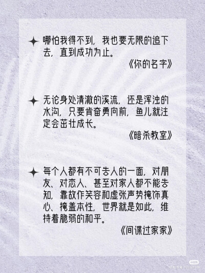 二次元一生推～
图源：认准水印@二三橘子文案铺，小红书只是转载（没错我懒得去小红书水印了）
有空会自己整理一些动漫台词文案