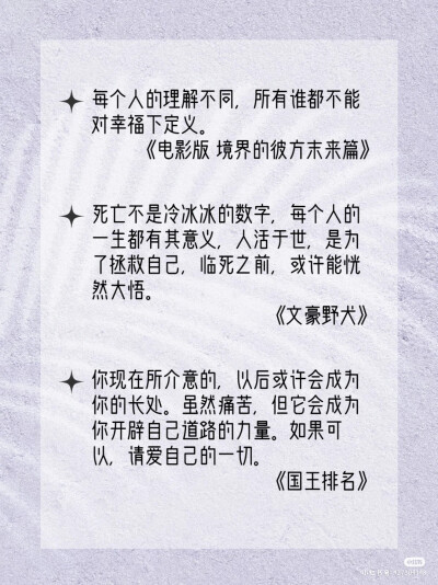 二次元一生推～
图源：认准水印@二三橘子文案铺，小红书只是转载（没错我懒得去小红书水印了）
有空会自己整理一些动漫台词文案