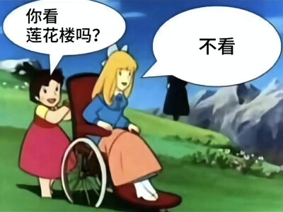 莲花楼搞笑表情包