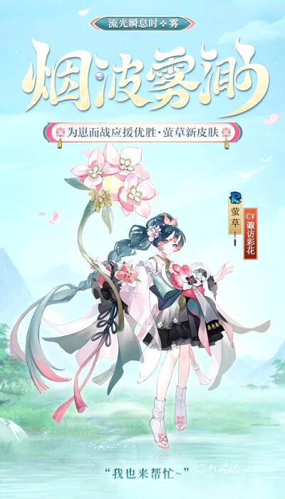 阴阳师 萤草