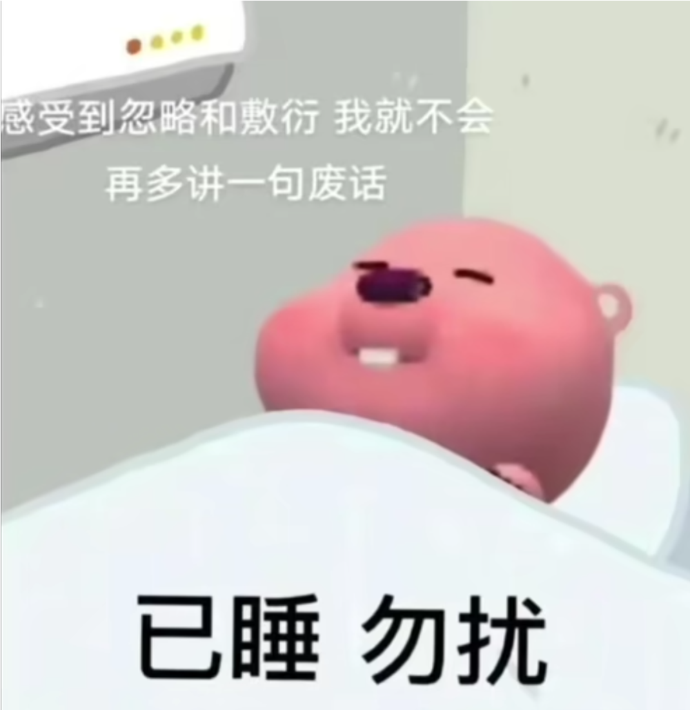 一些表情包╭(ᵔ_>ᵔ)╮