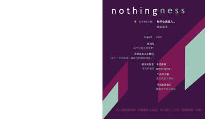 新鲜出炉202308《nothingness》，累趴下了。接下来可得好好歇一歇。这段时间一直悬停着的心终于可以松弛。空，留白时间到。