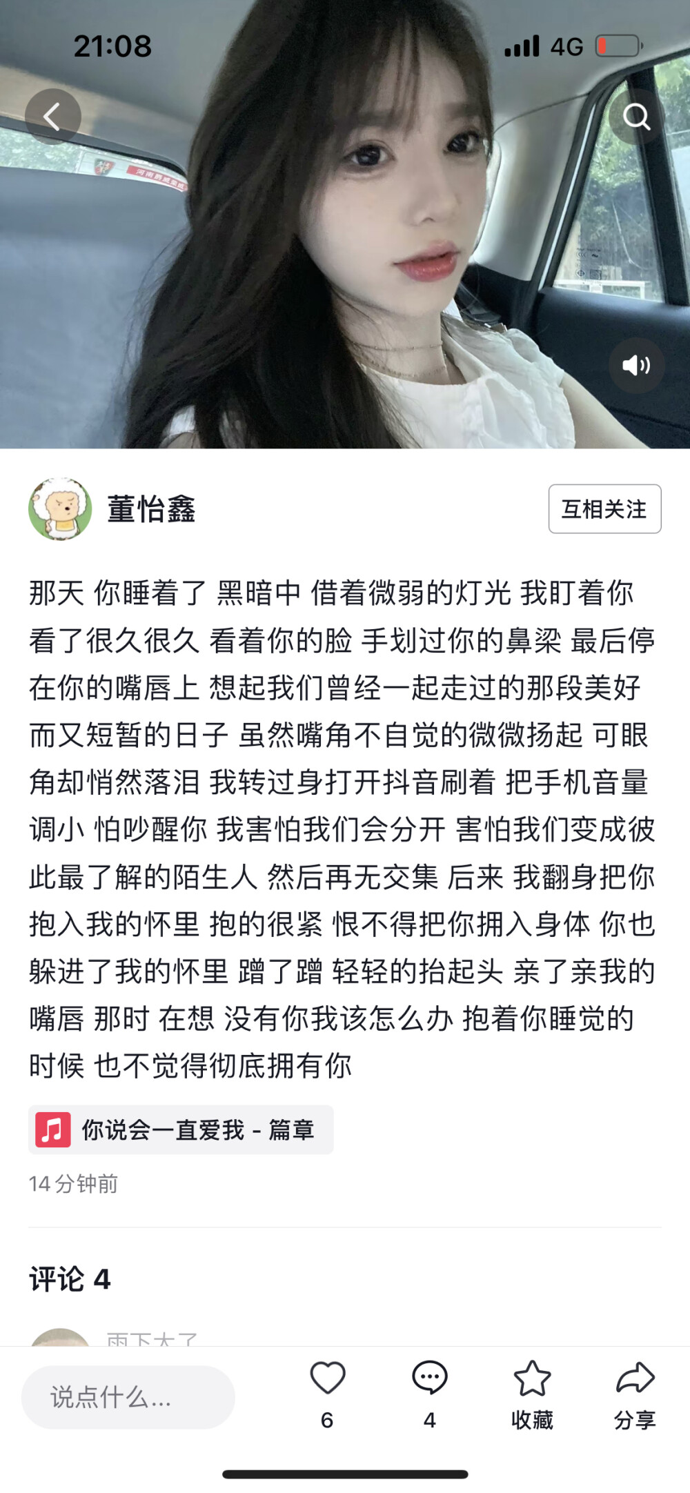 那你还喜欢我吗