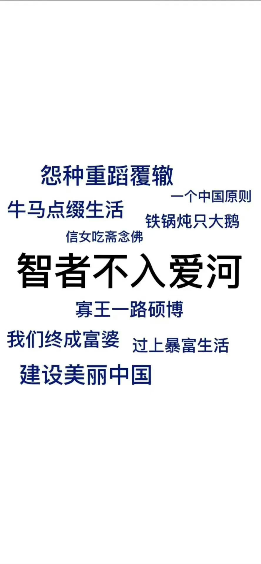 来一位爱一位 反正总有下一位