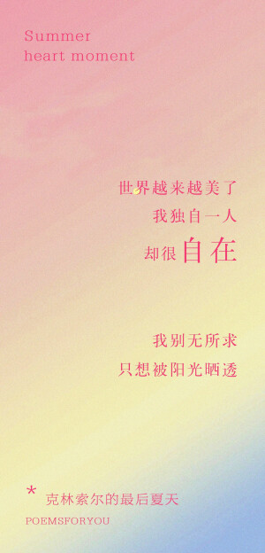 浪漫夏日文字壁纸
画师：PoemsForYou