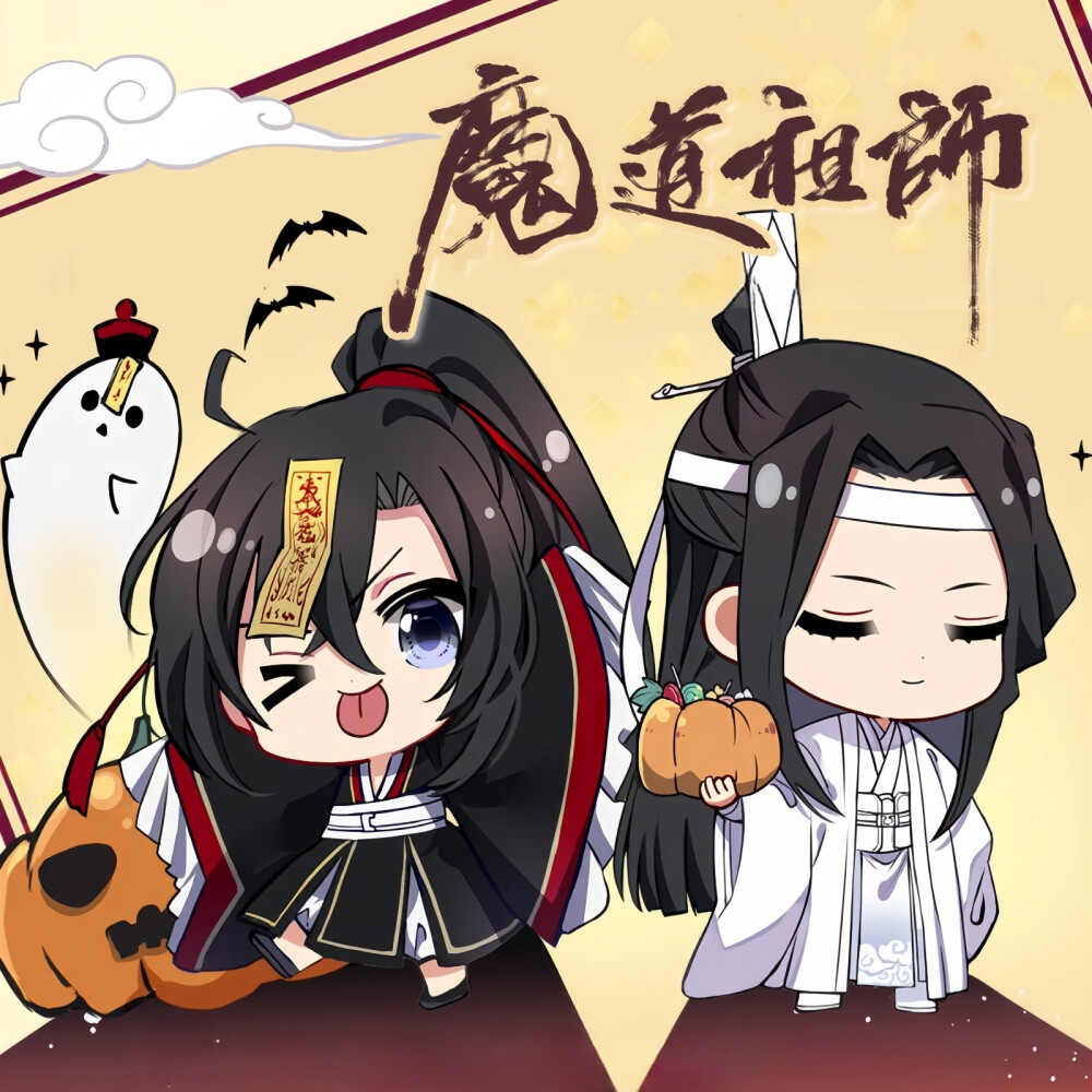 魔道祖师Q版