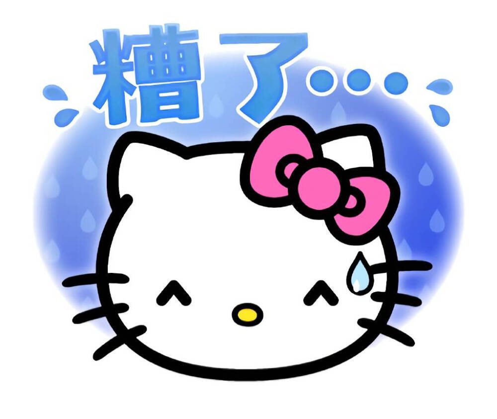 HelloKitty表情包