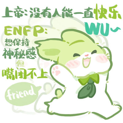 MBTI兔兔版
by 辣辣lala