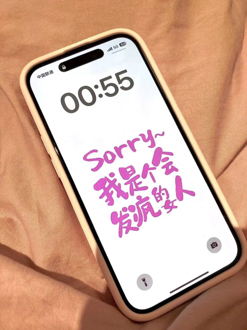 Sorry！我是个会发疯的女人。