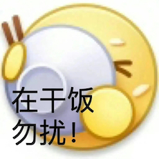 搞笑表情包