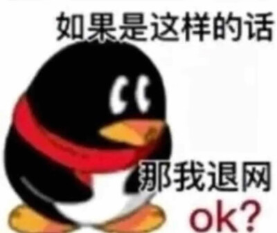 QQ企鹅表情包