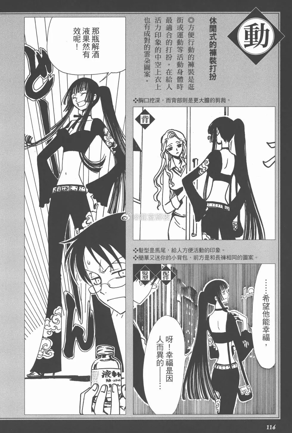 来源微博@龍宮輝夜
xxxholic 壹原侑子的衣柜里面都有什么