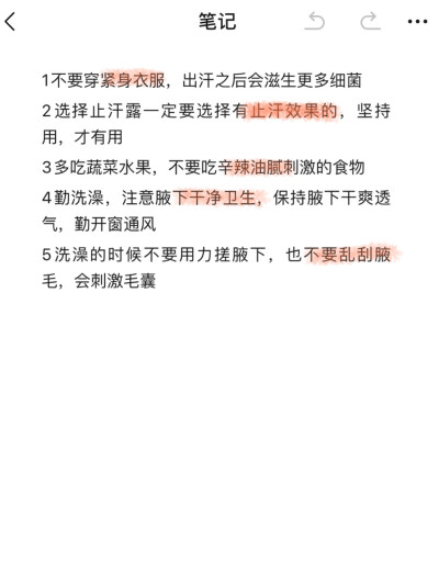 打卡30天！狐臭上岸心得分享篇
狐臭真的淡了，就是用了这个方法！！
我平时都不穿浅色衣服，因为一出汗腋下就会黄黄的，还有异味。但是 天生就有狐臭，真的没办法，后来看到这个方法试了试，才知道多惊艳 。坚持了…