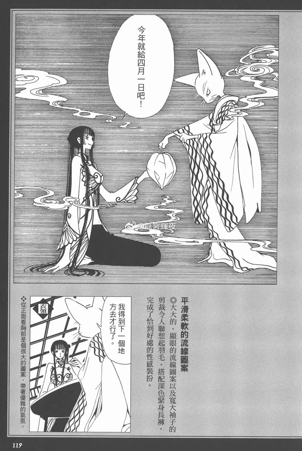 壹原侑子
来源@微博龍宮輝夜