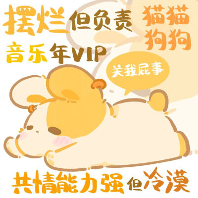 MBTI兔兔版
by 辣辣lala