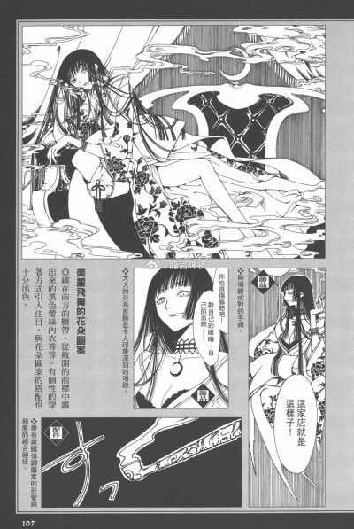 来源微博@龍宮輝夜
xxxholic 壹原侑子的衣柜里面都有什么