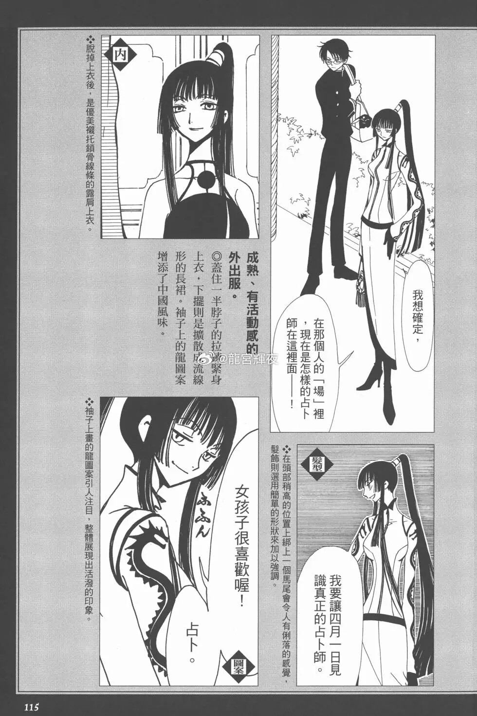 来源微博@龍宮輝夜
xxxholic 壹原侑子的衣柜里面都有什么