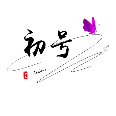 文字头像