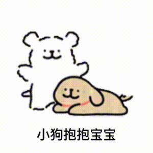 8.15线条小狗表情包分享
禁止商用