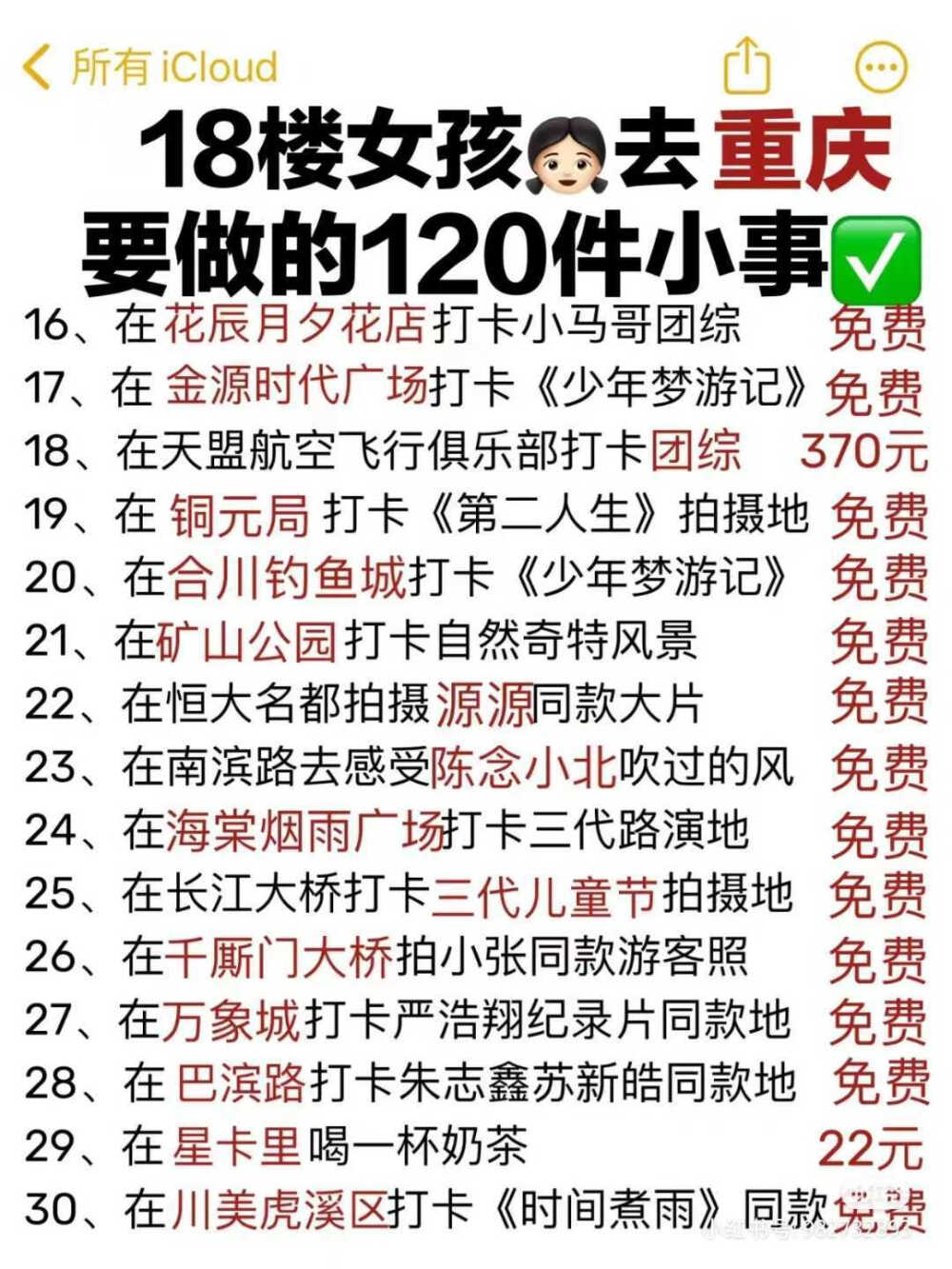 楼姐去重庆做的一百二十件事
“我可以掉进深渊，但你必须站在顶峰。”