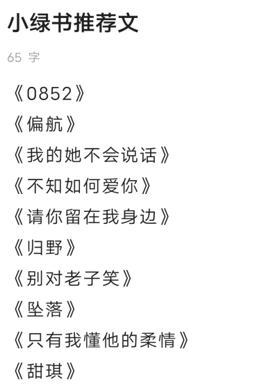 发了我就舒服了哈哈哈 给大家准备了9组图和滤镜
还有我近期看的小说！！还有在评论去放了一张印象贴的图想看的可以在评论区点赞！！！