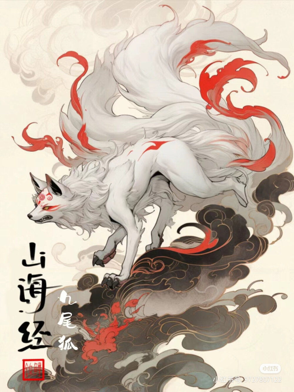 山海经异兽 - 高清图片，堆糖，美图壁纸兴趣社区