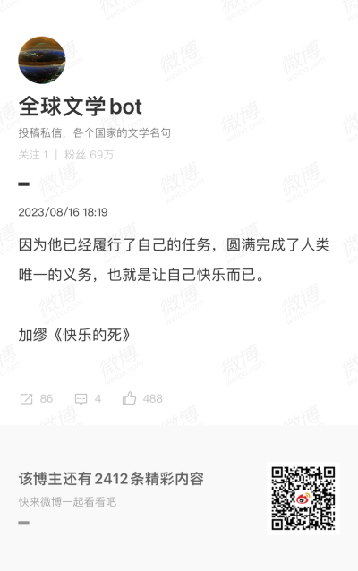 因为他已经履行了自己的任务，圆满完成了人类唯一的义务，也就是让自己快乐而已。
加缪《快乐的死》 