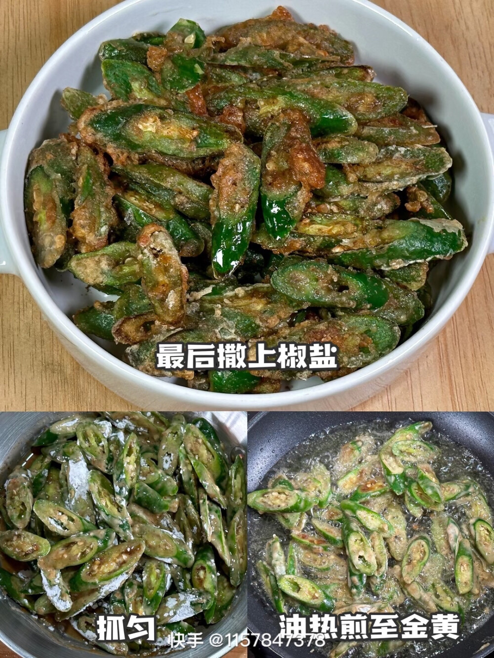 煎椒