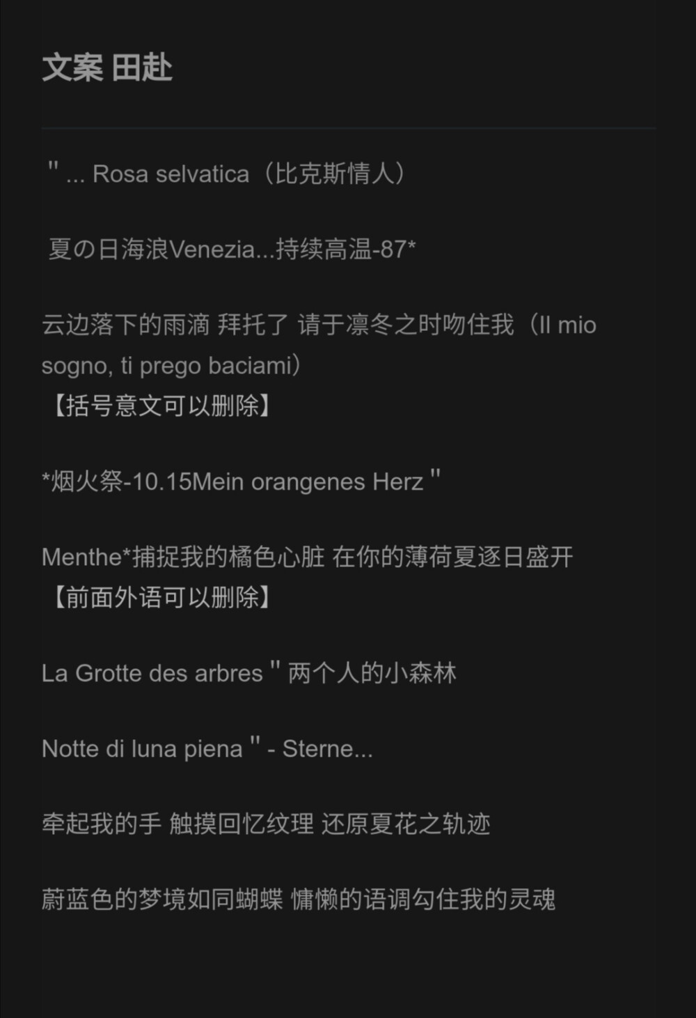 使用注明标签:文案田赴 注意！（只有备注的两句可删外语）
【勿评】明天发1.3k浮力 准备了20组图抽人 记得来看