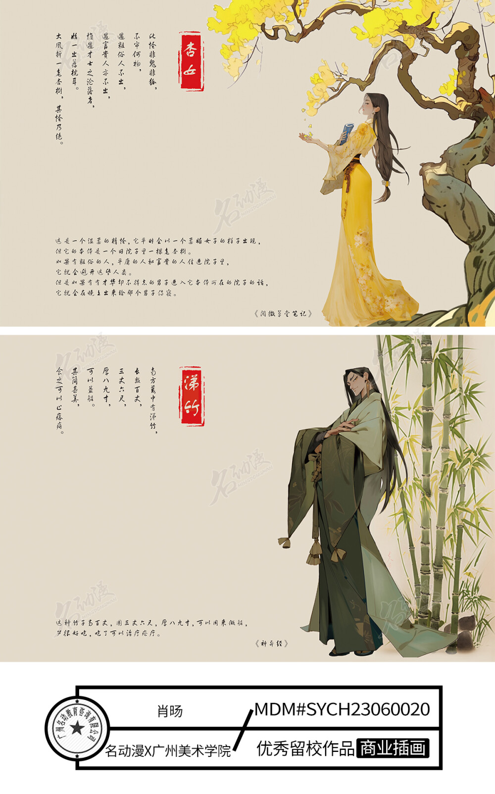 "全新AIGC辅助绘画作品第三弹！ 人工智能，为画画注入灵魂!广州美术学院学生们与AI合力，创作出独具魅力的艺术作品让人惊叹不已!画面中古色古香的角色设计、古朴的场景让人流连忘返，扫图片二维码即可观赏古韵十足的插画世界，让视频带我们一起感受AI辅助绘画的惊艳力量，感受学生无限的脑洞与创意，共同见证创新的艺术表现方式!加油！"