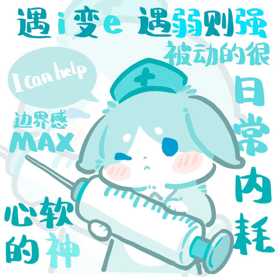 MBTI兔兔版
by 辣辣lala