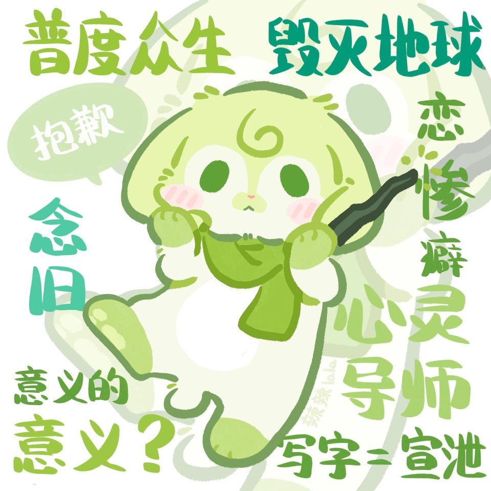 MBTI兔兔版
by 辣辣lala