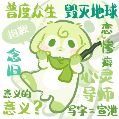 MBTI兔兔版
by 辣辣lala