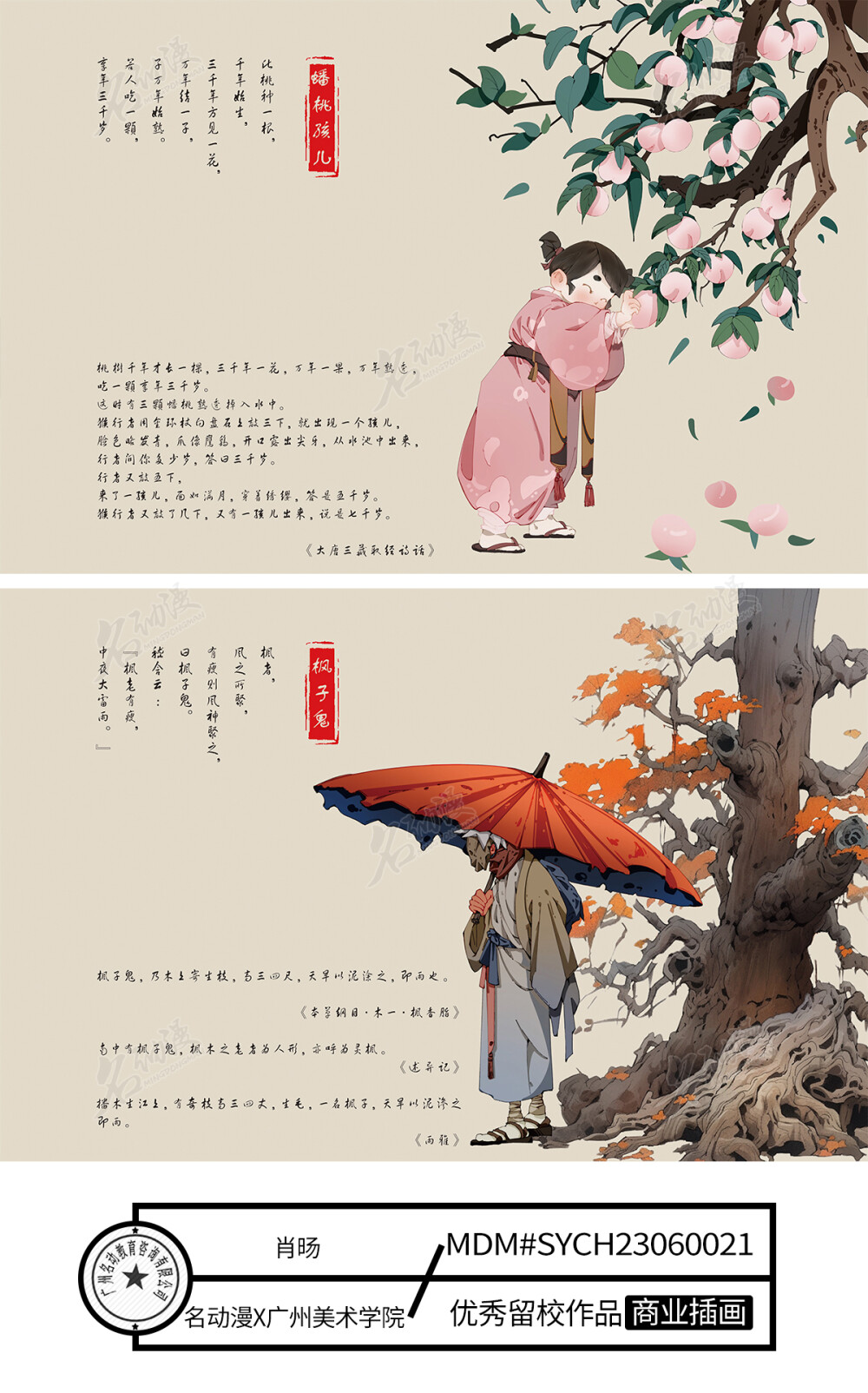 "全新AIGC辅助绘画作品第三弹！ 人工智能，为画画注入灵魂!广州美术学院学生们与AI合力，创作出独具魅力的艺术作品让人惊叹不已!画面中古色古香的角色设计、古朴的场景让人流连忘返，扫图片二维码即可观赏古韵十足的插画世界，让视频带我们一起感受AI辅助绘画的惊艳力量，感受学生无限的脑洞与创意，共同见证创新的艺术表现方式!加油！"