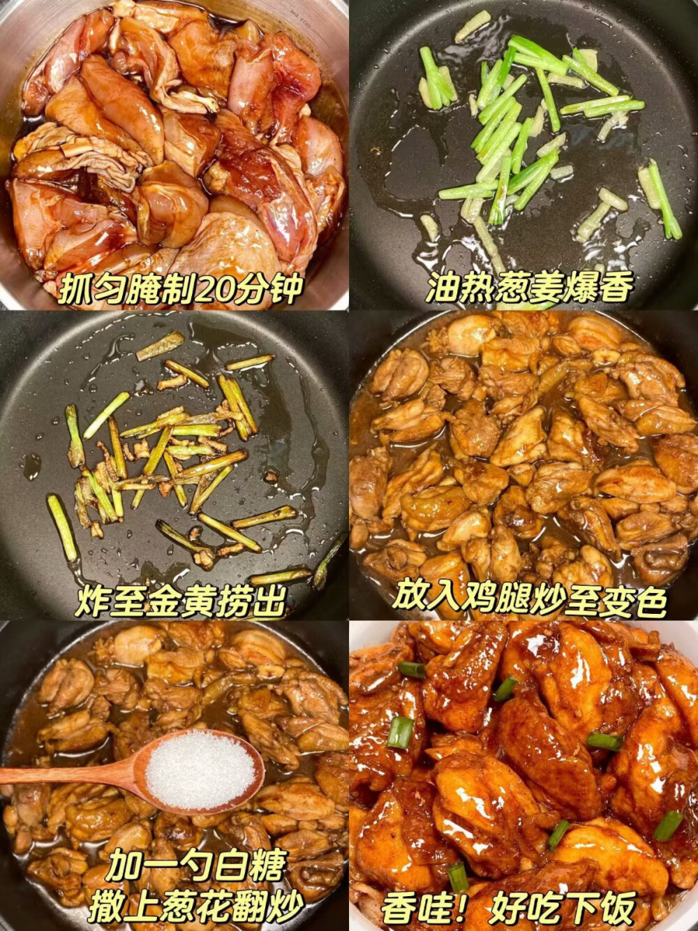 炒鸡腿