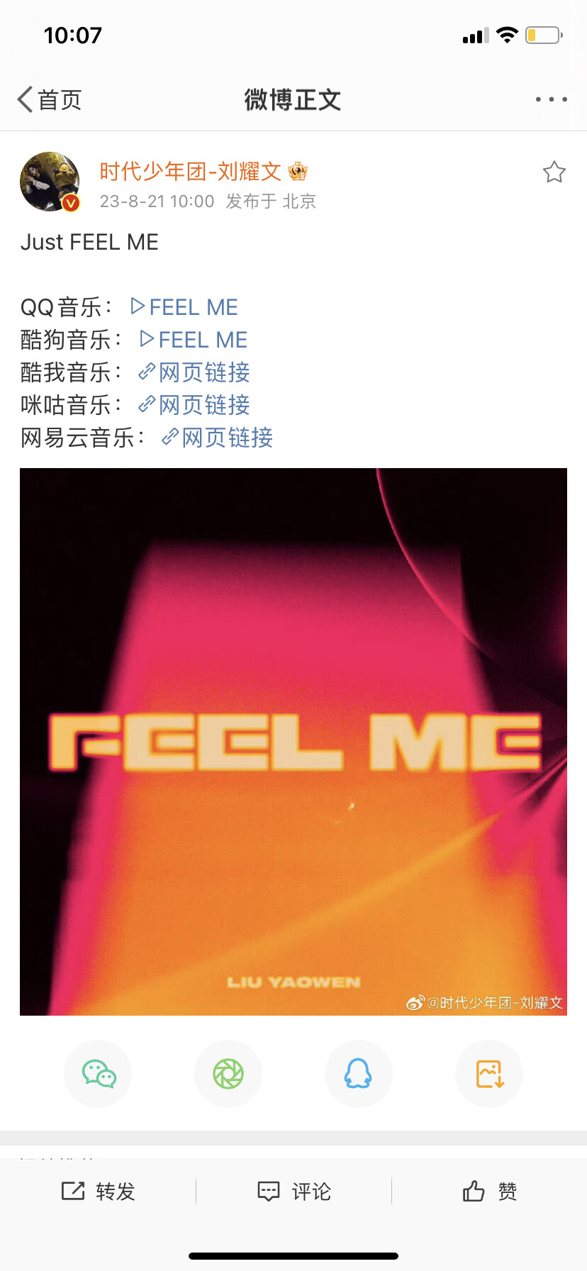 时代少年团刘耀文
FEEL ME