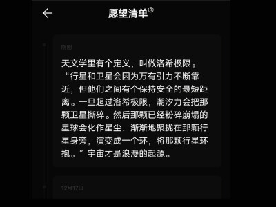 愿望清单