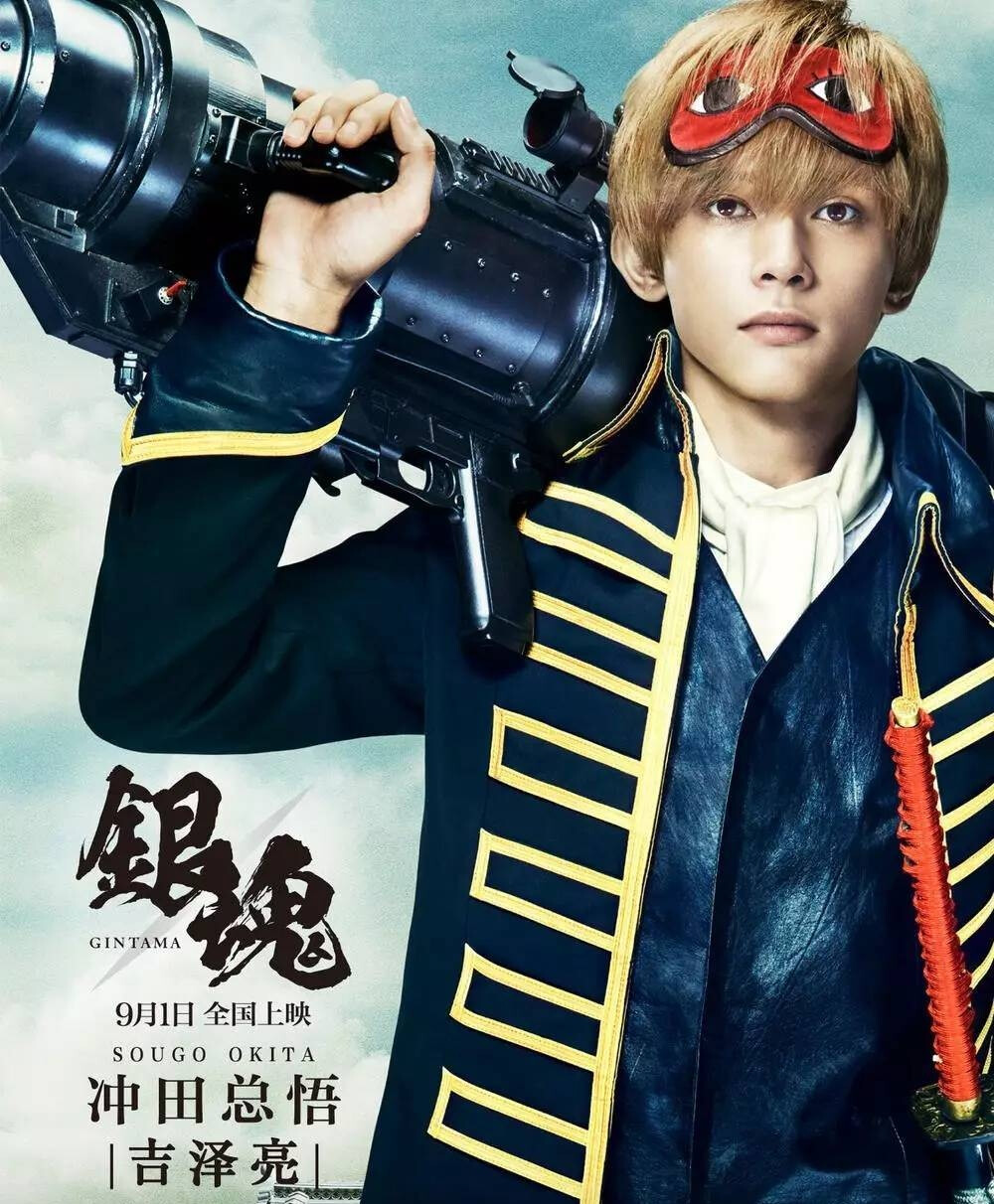吉沢亮冲田总悟