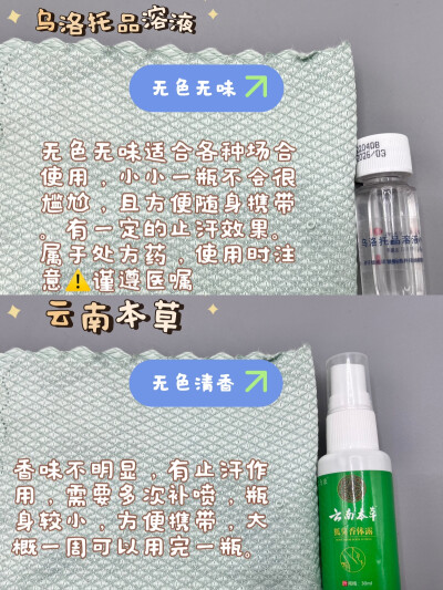 狐臭止汗露性价比哪个高？一起来抄作业吧！
用过的几款性价比比较高的止汗露
各种类型都有
来选一个适合自己的止汗露吧！！ 