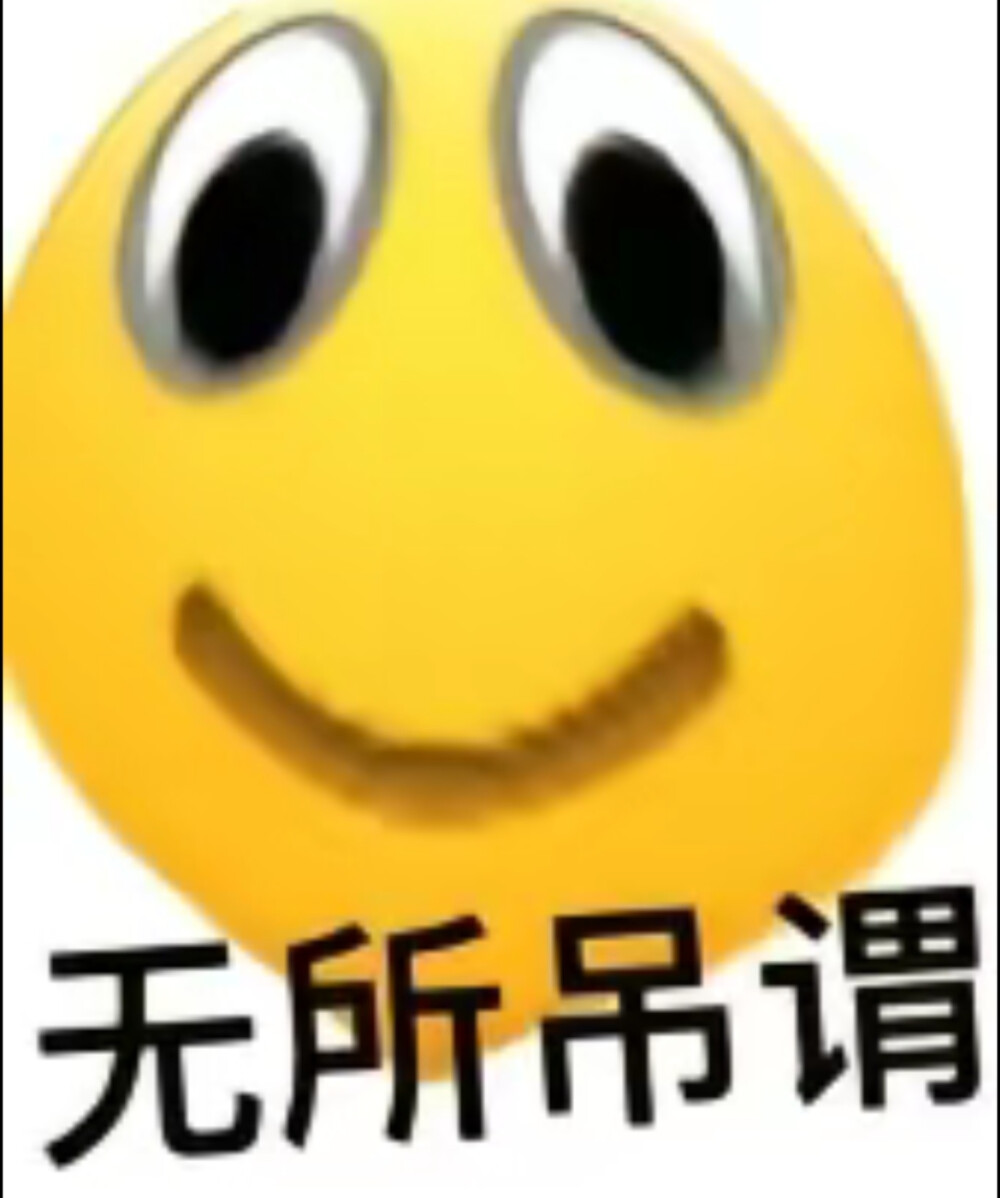 表情包