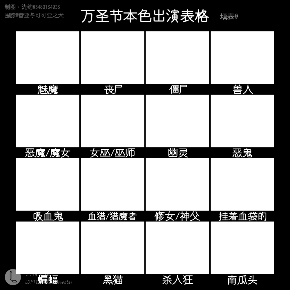 OC表格