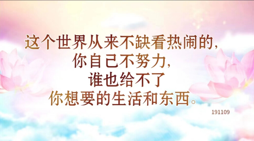 内心坚定的人会自觉地远离无用的争辩，
无需通过各种方式来获得胜利感。
