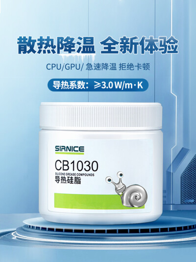 CPU导热硅脂CB1030,导热系数≥3.0W,笔记本台式主机导热硅脂芯片半导体导热硅脂,散热降温，全新体验。